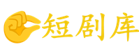 短剧库-天天短剧-短剧社-短剧文档大全-短剧网盘